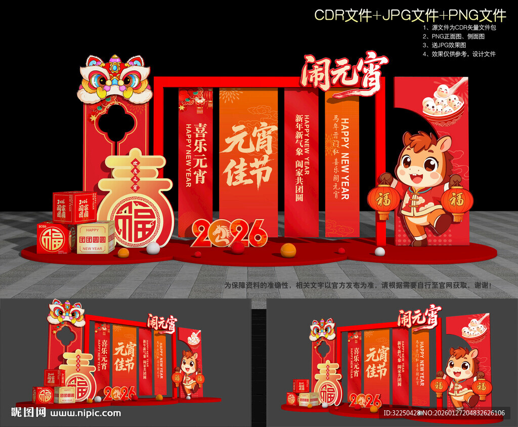 元宵节美陈布置