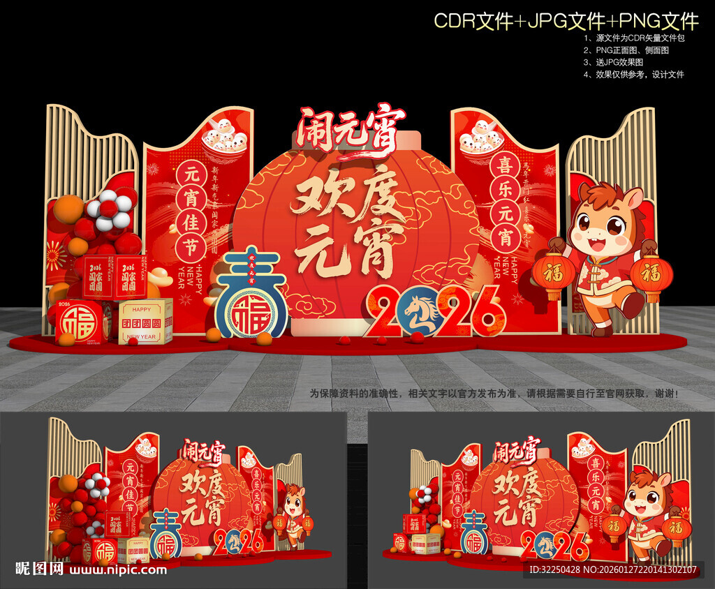 元宵节美陈装饰