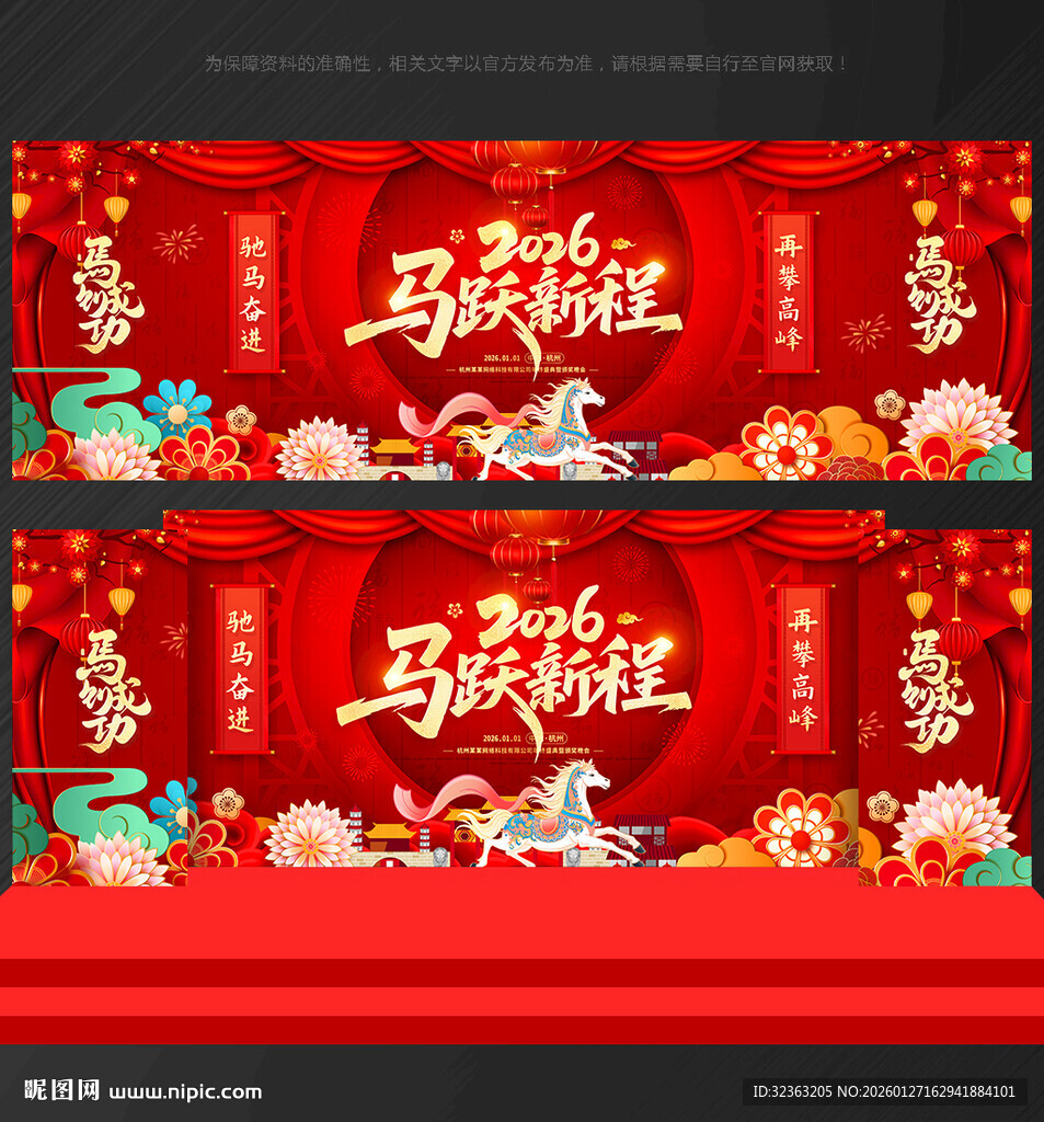 马年年会马年
