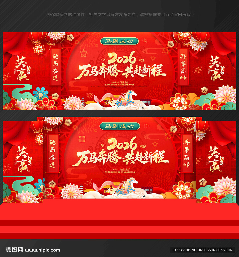 年会舞台背景