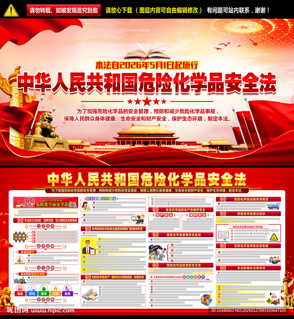 中华人民共和国危险化学品安全法