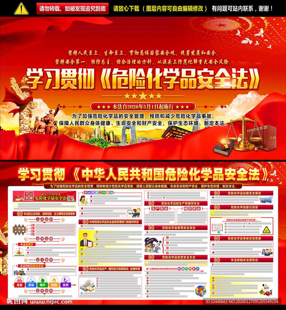 2026危险化学品安全法