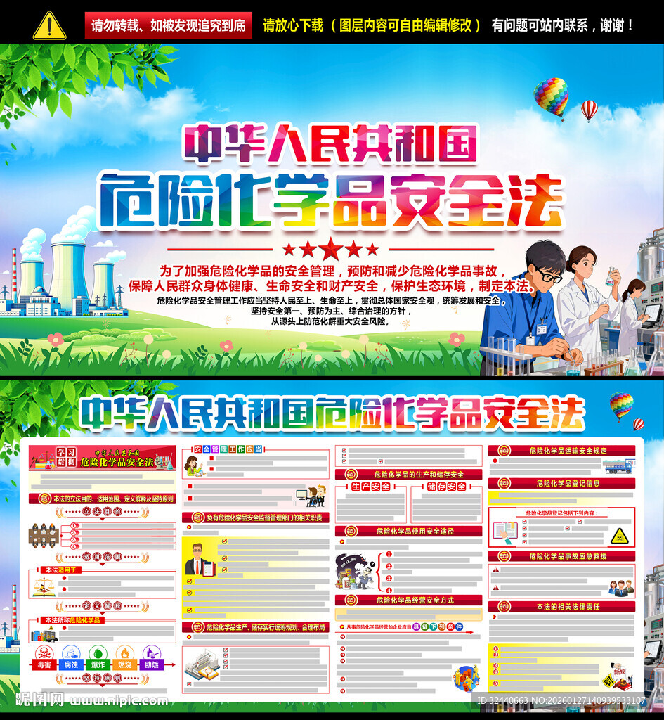 新危险化学品安全法