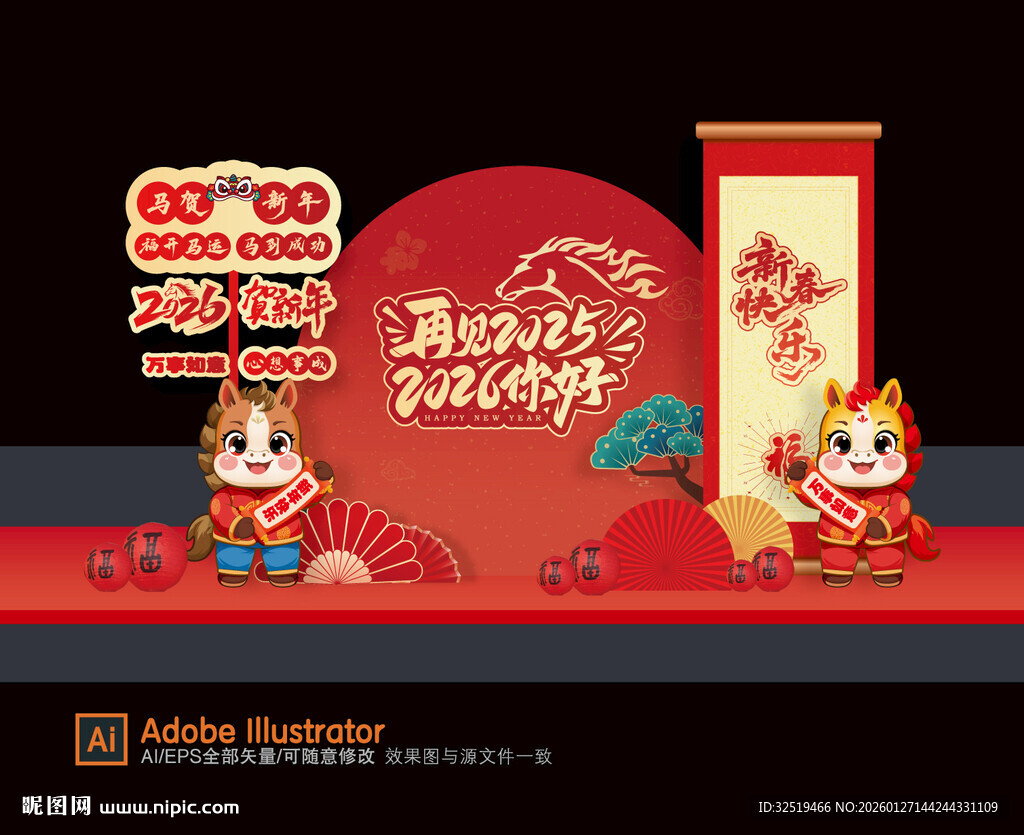 2026马年美陈布置