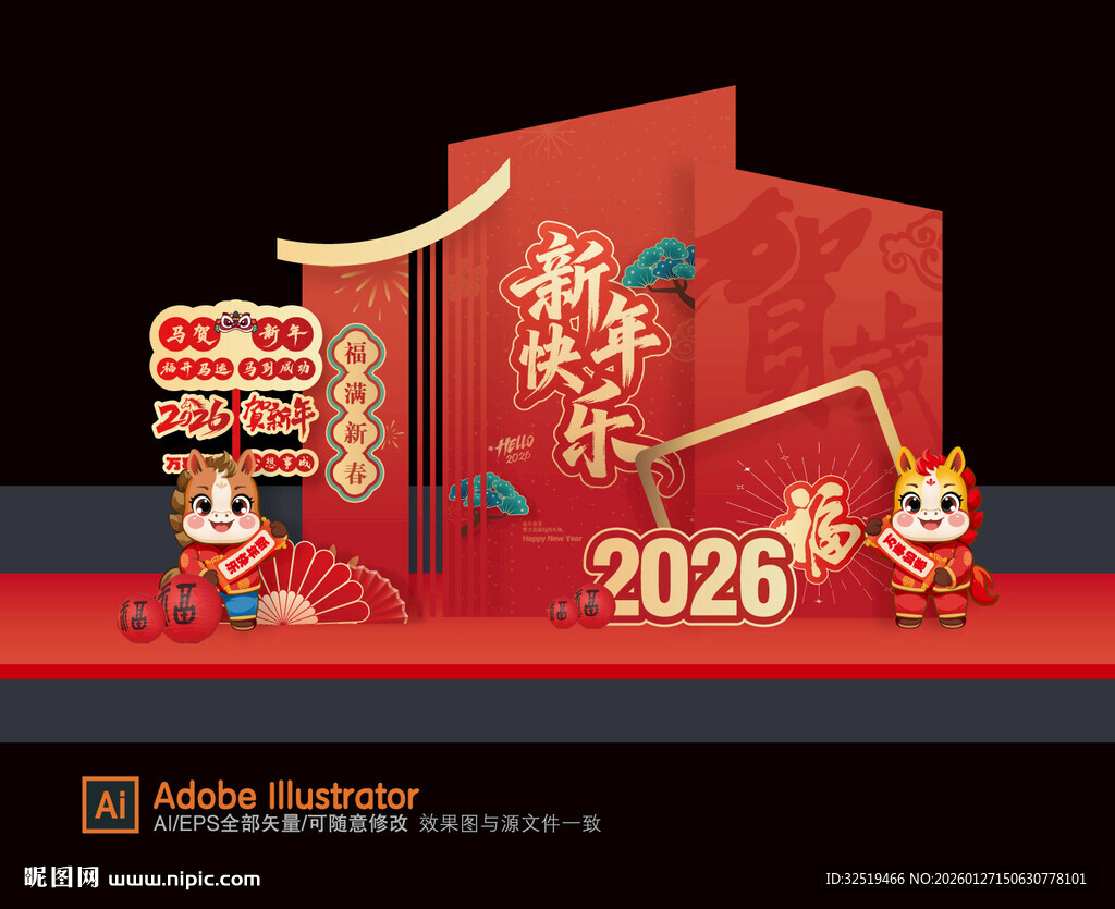 2026新年美陈布置