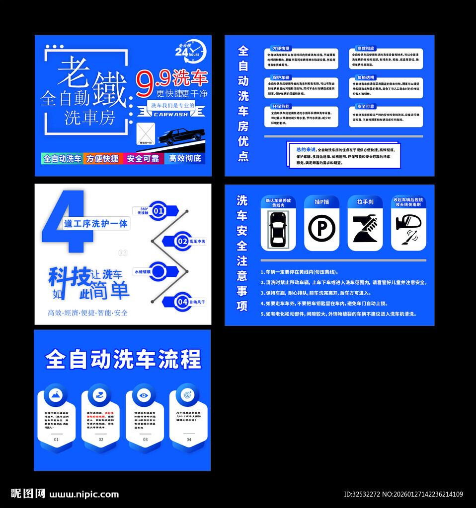 汽车维修保养服务宣传页