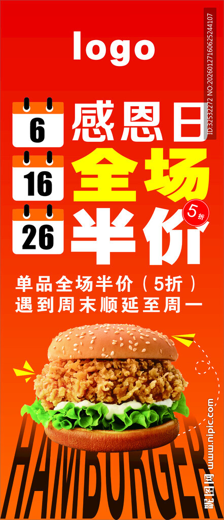 感恩日全场半价优惠展架