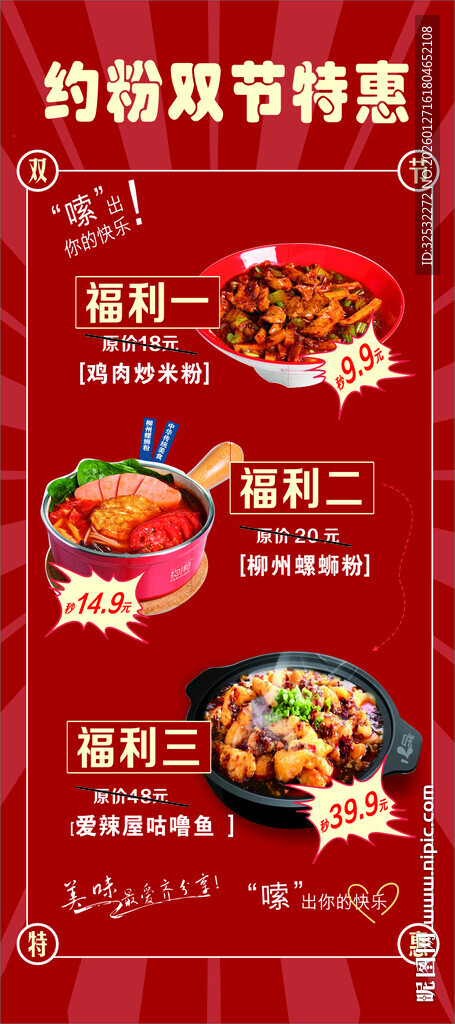 双节红色美食吃炒米粉海报