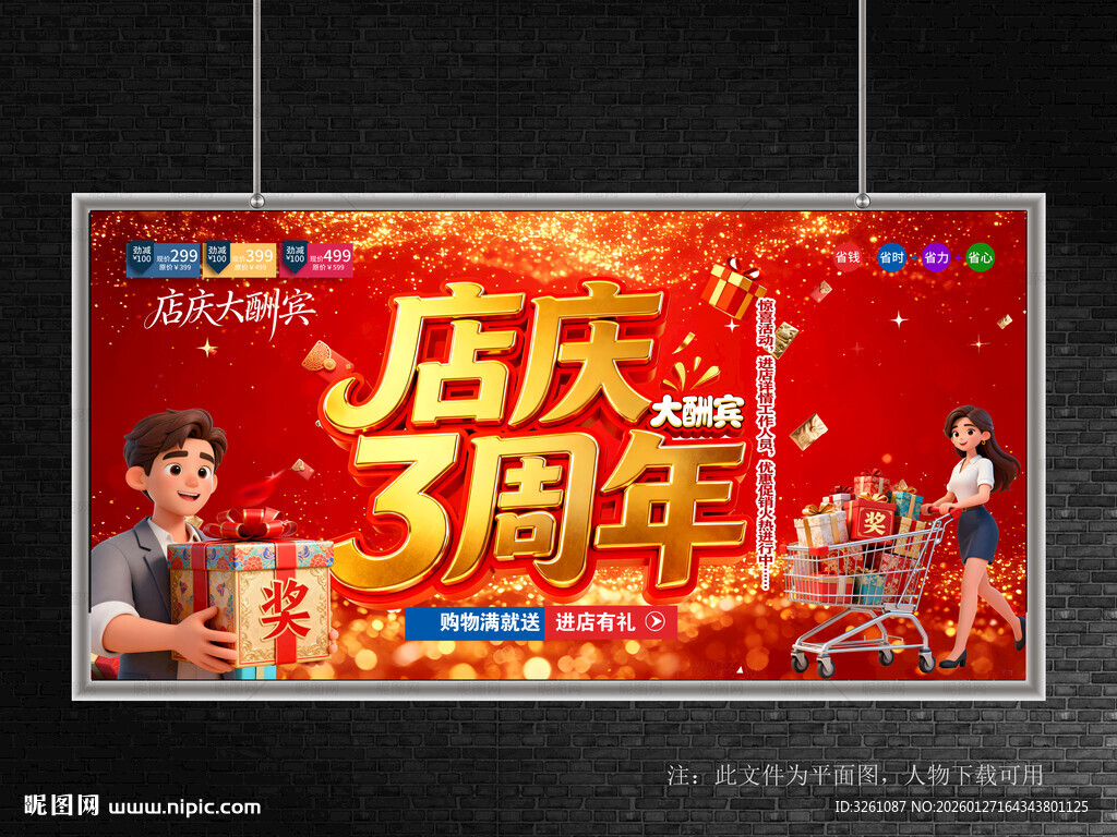 店庆3周年