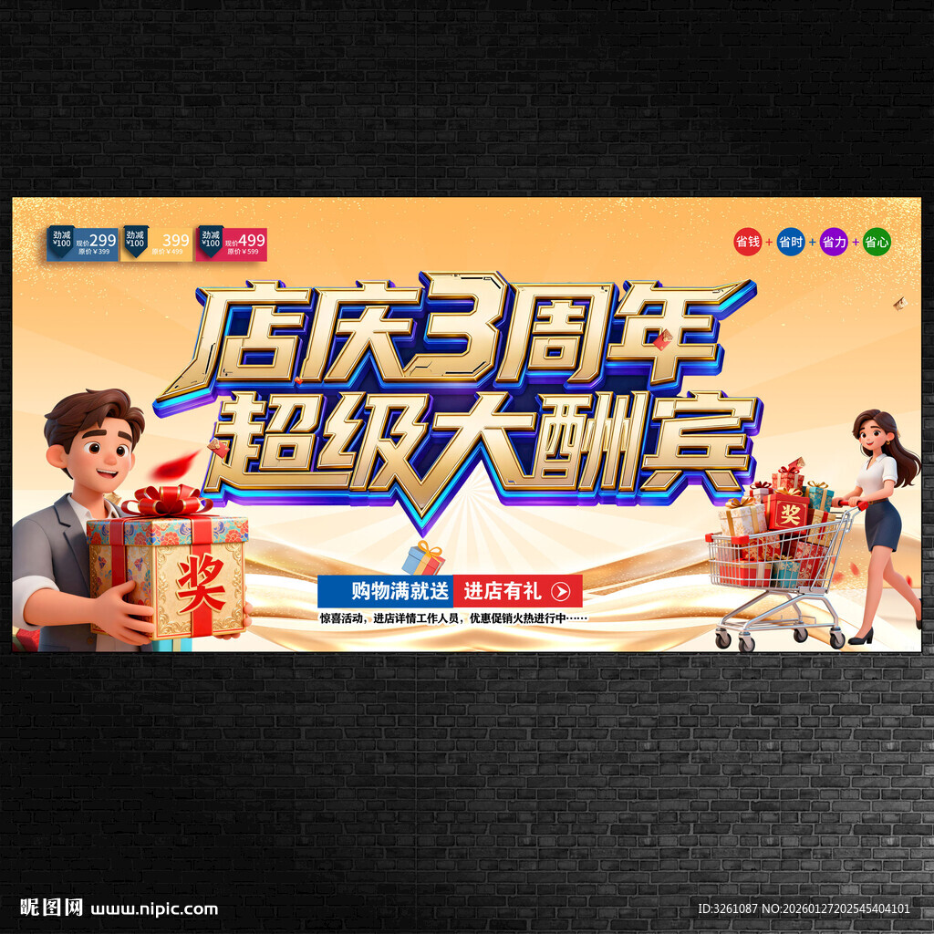 店庆3周年