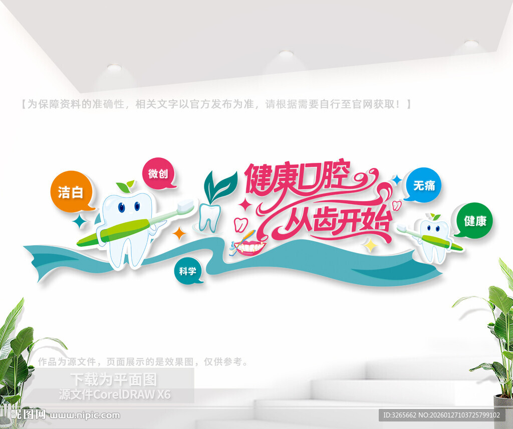 口腔医院文化墙