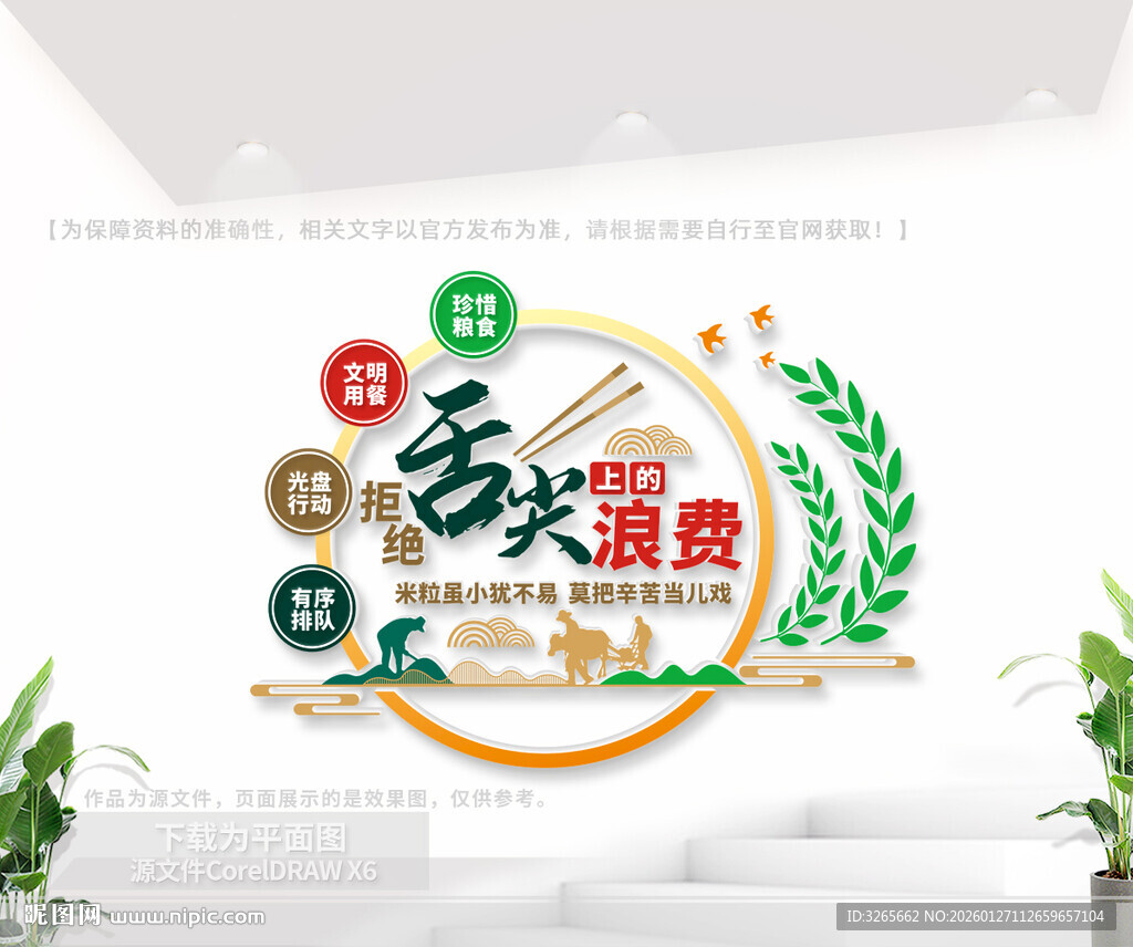 拒绝舌尖上的浪费食堂文化墙