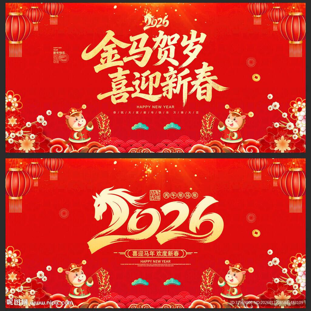 2026马年金马贺岁