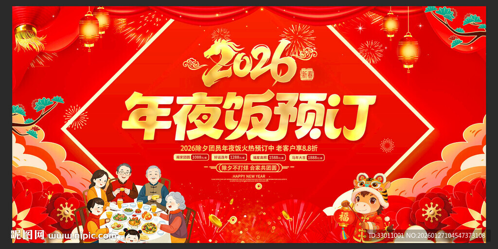 年夜饭预订
