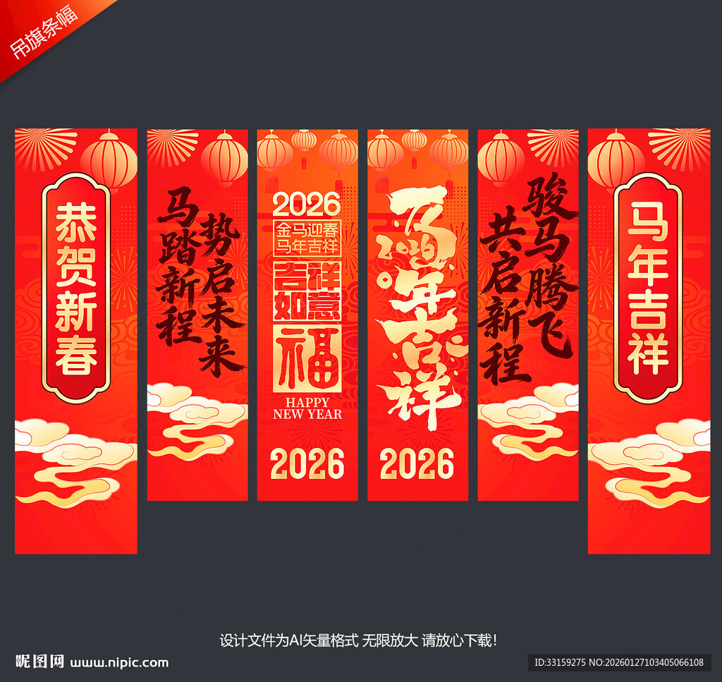 马年吊旗
