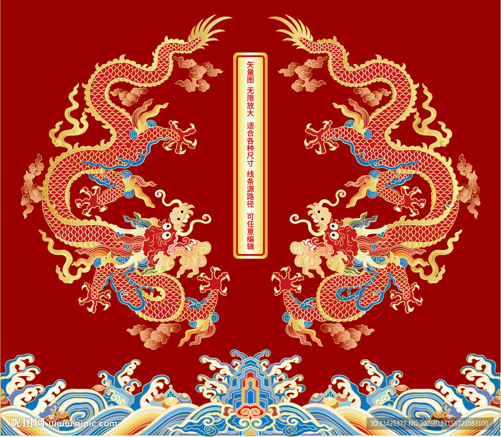 吉祥海水江崖双升龙纹矢量线描