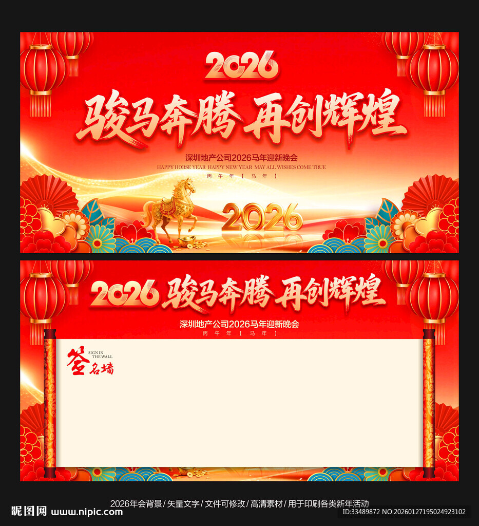 2026年会舞台背景