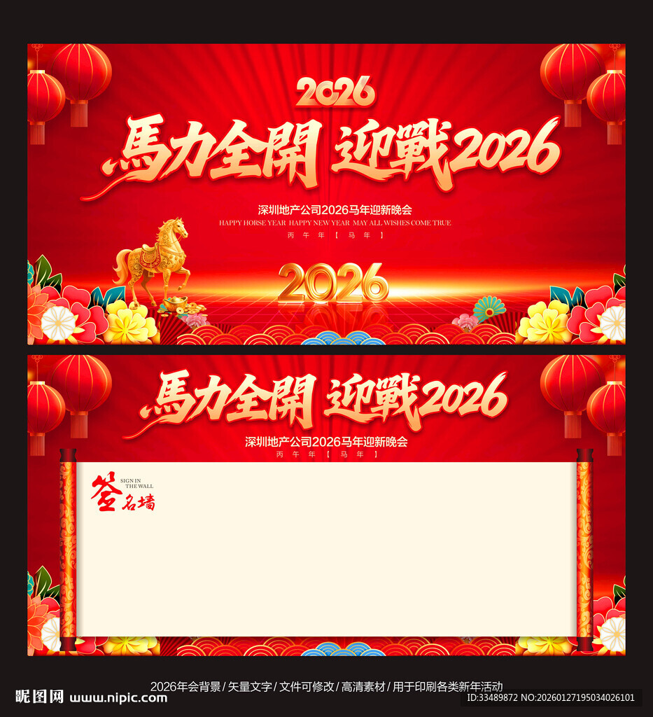 年会背景马年