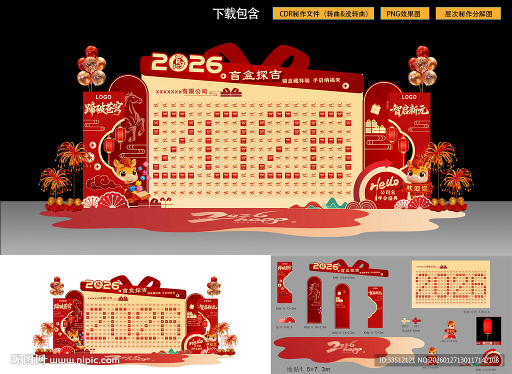 2026马年年会美陈盲盒