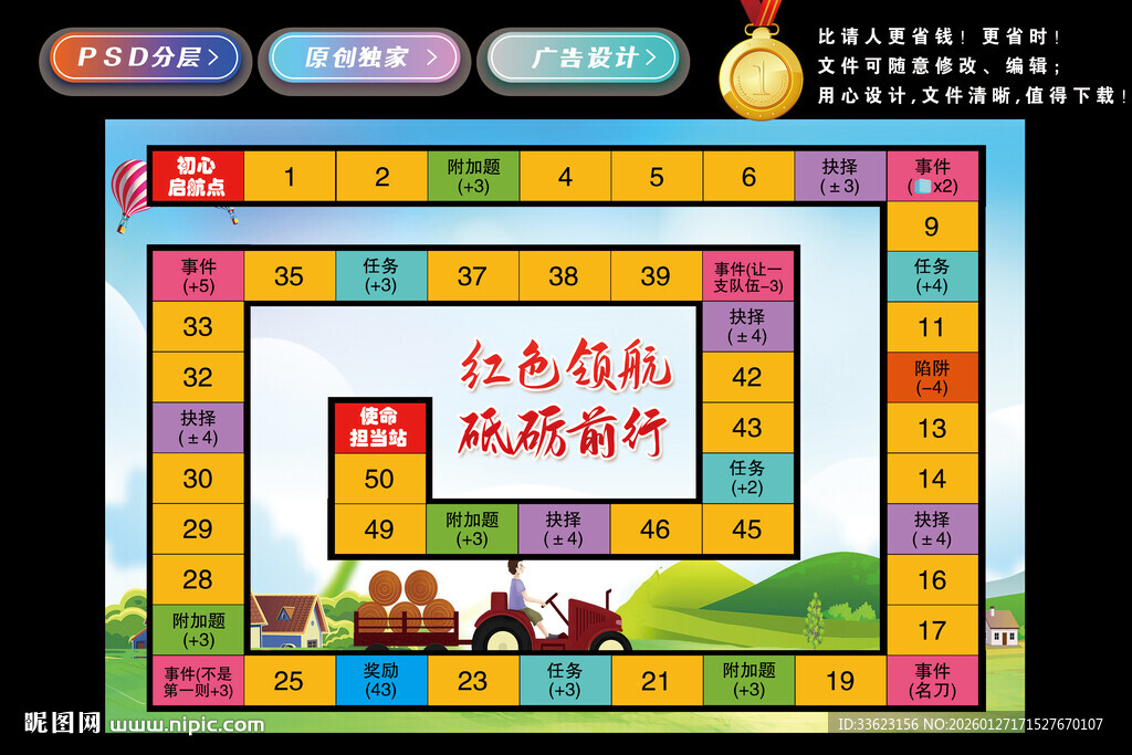 大富翁游戏地贴