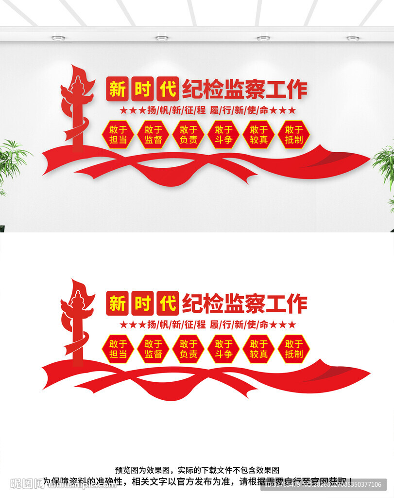 纪检监察文化墙