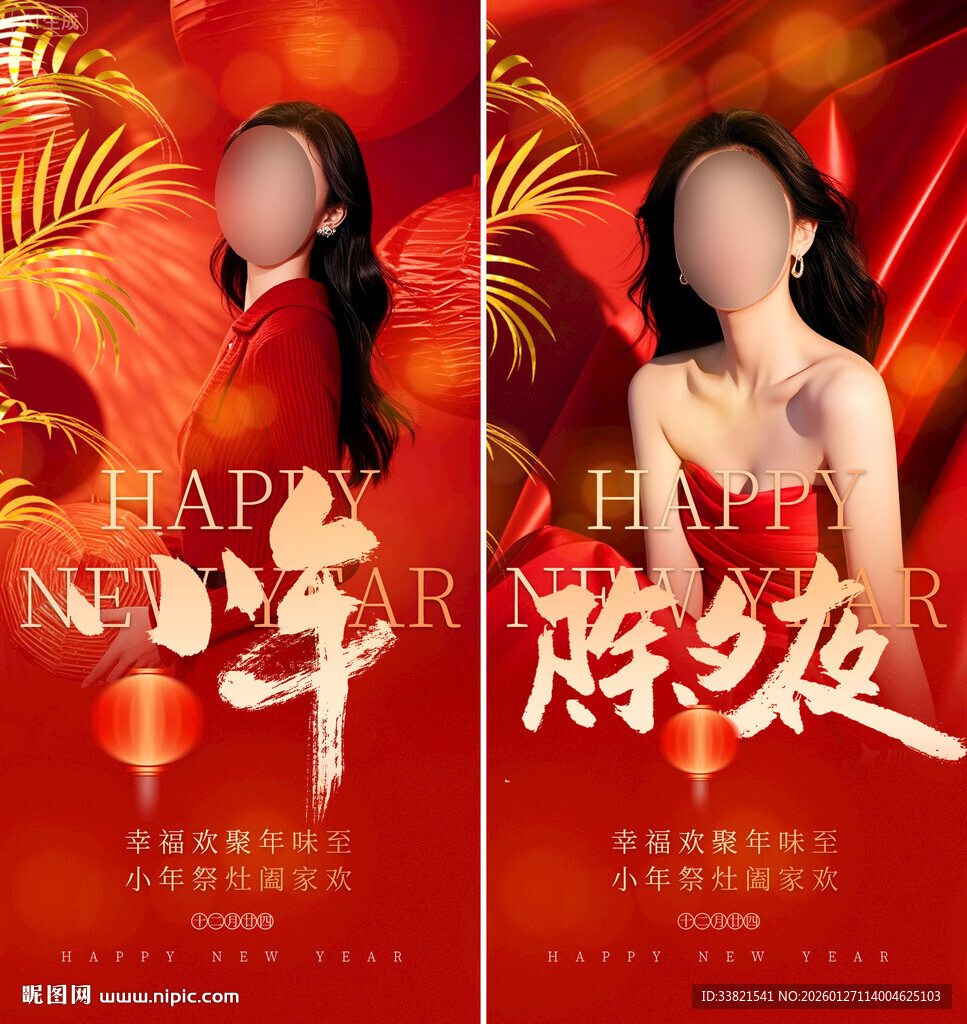 医美新年