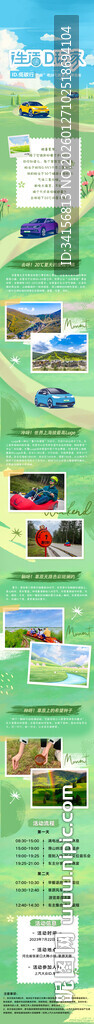 汽车活动长图
