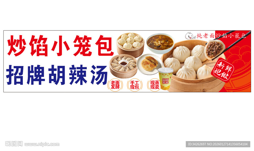 美味炒馅小笼包与胡辣汤