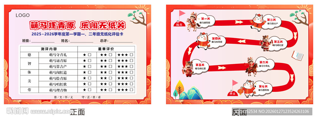 无纸化测评 测评卡