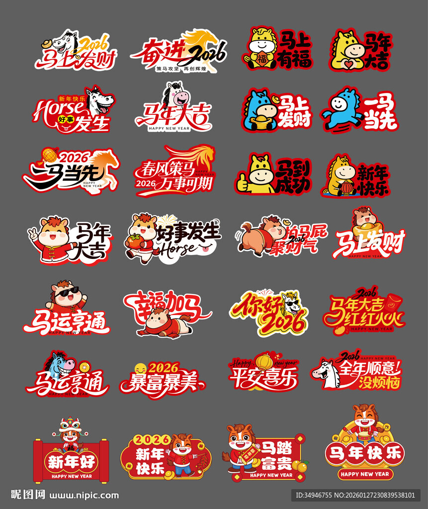 马年新年手举牌