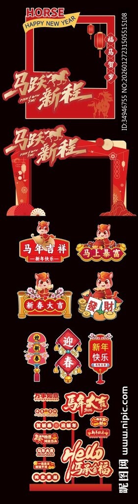 马年新年美陈手举牌矢量图