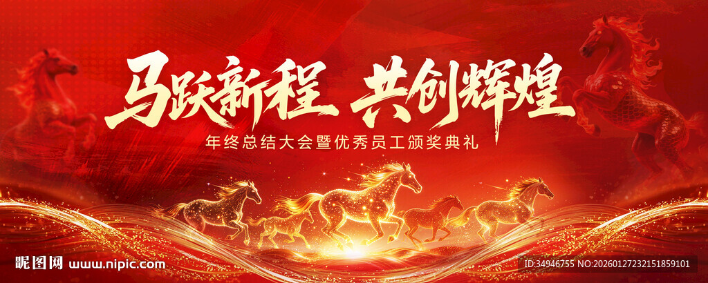 马跃新程 共创辉煌 KV