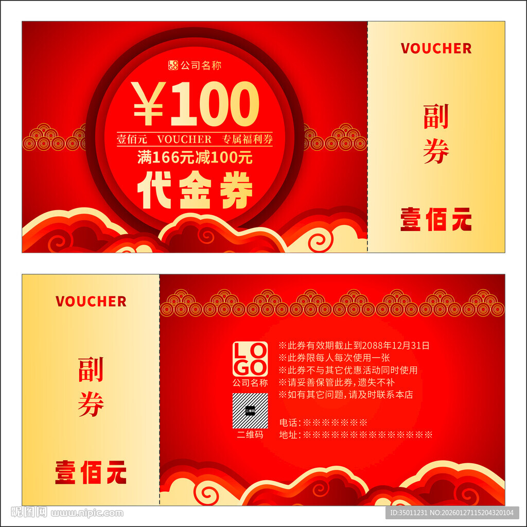 代金券图案设计