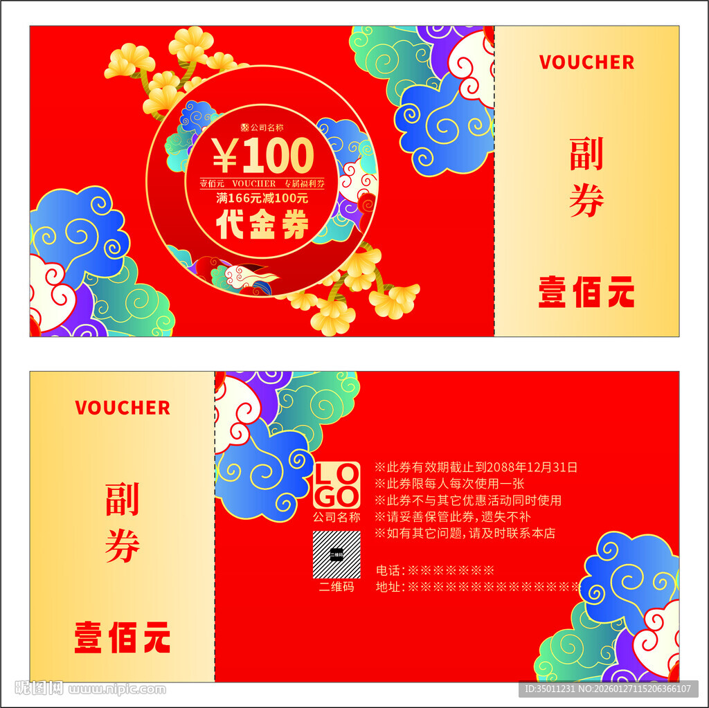 代金券图案设计