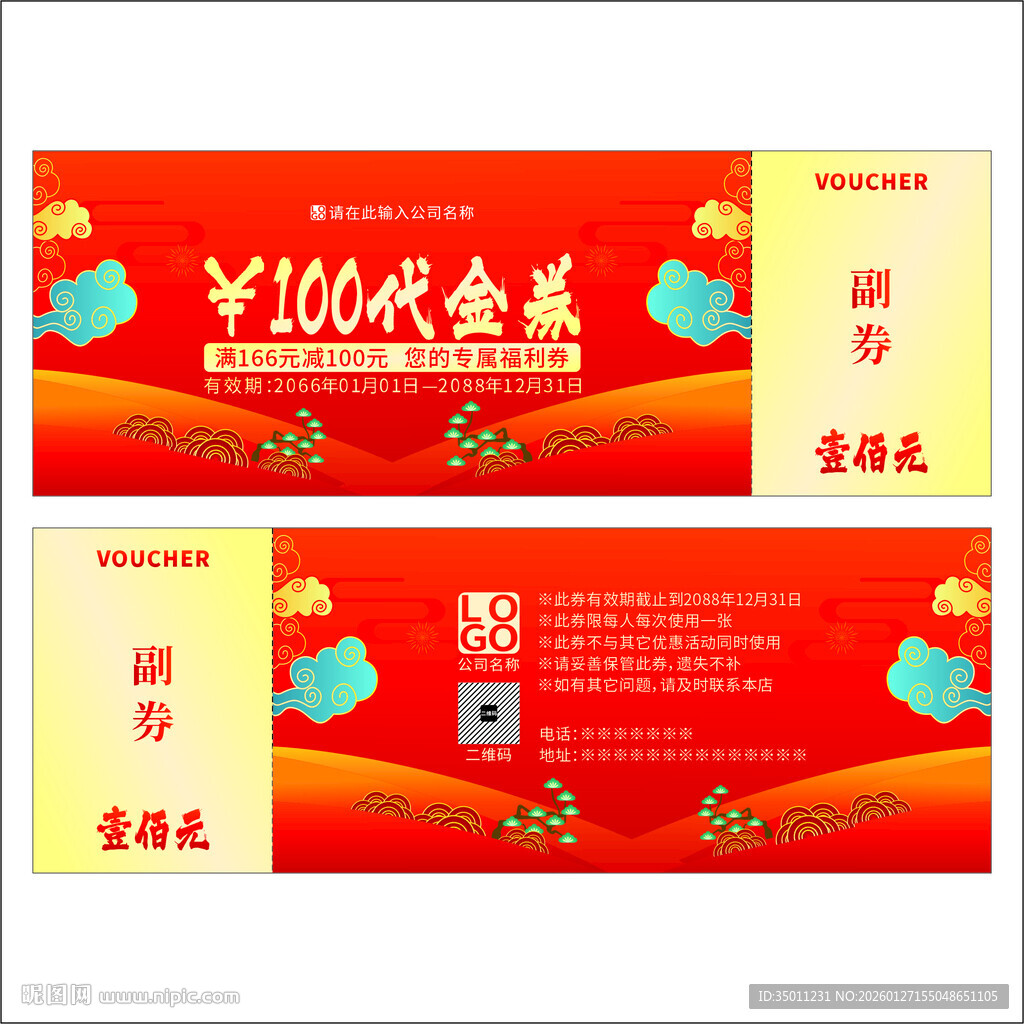 高档代金券设计