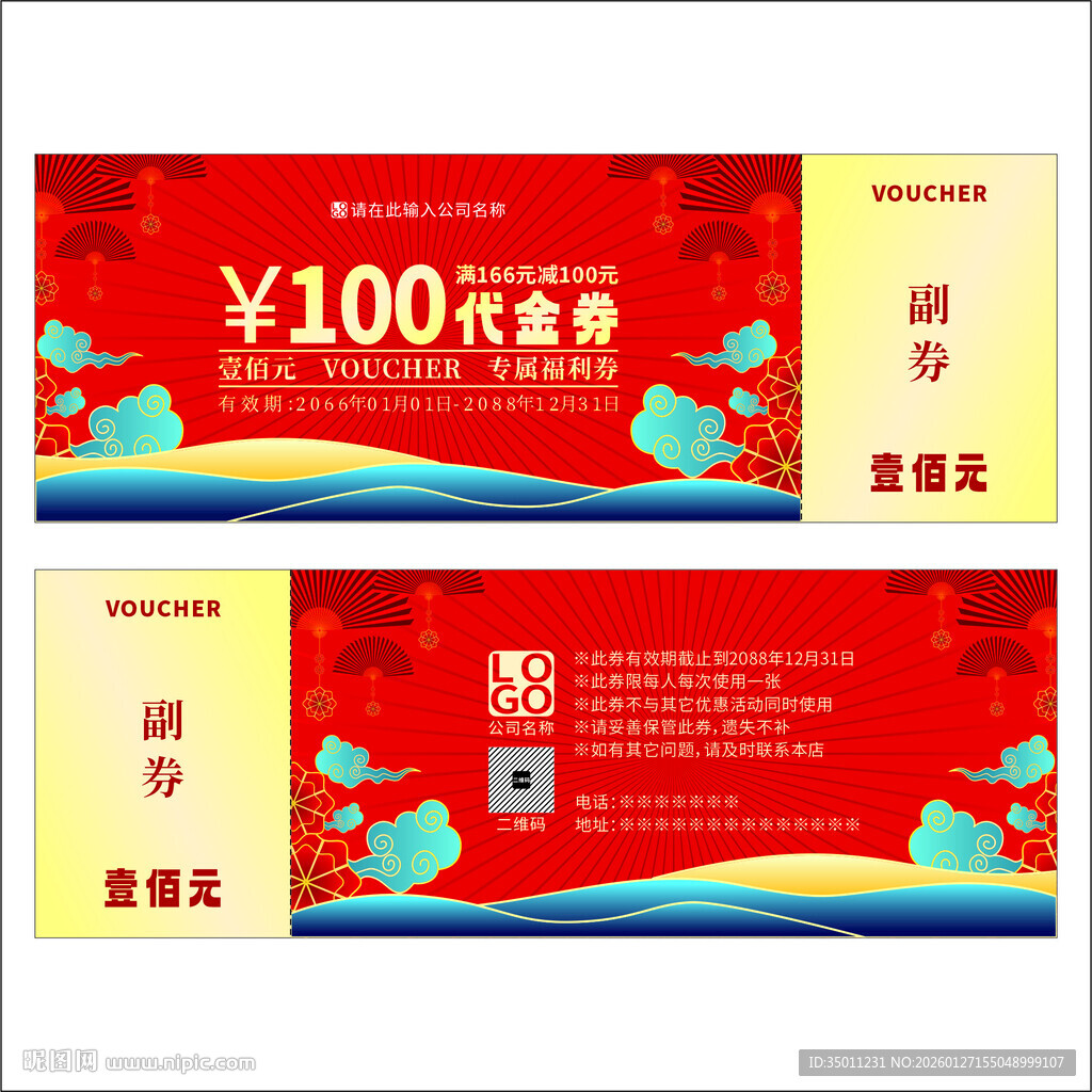 高档代金券设计图