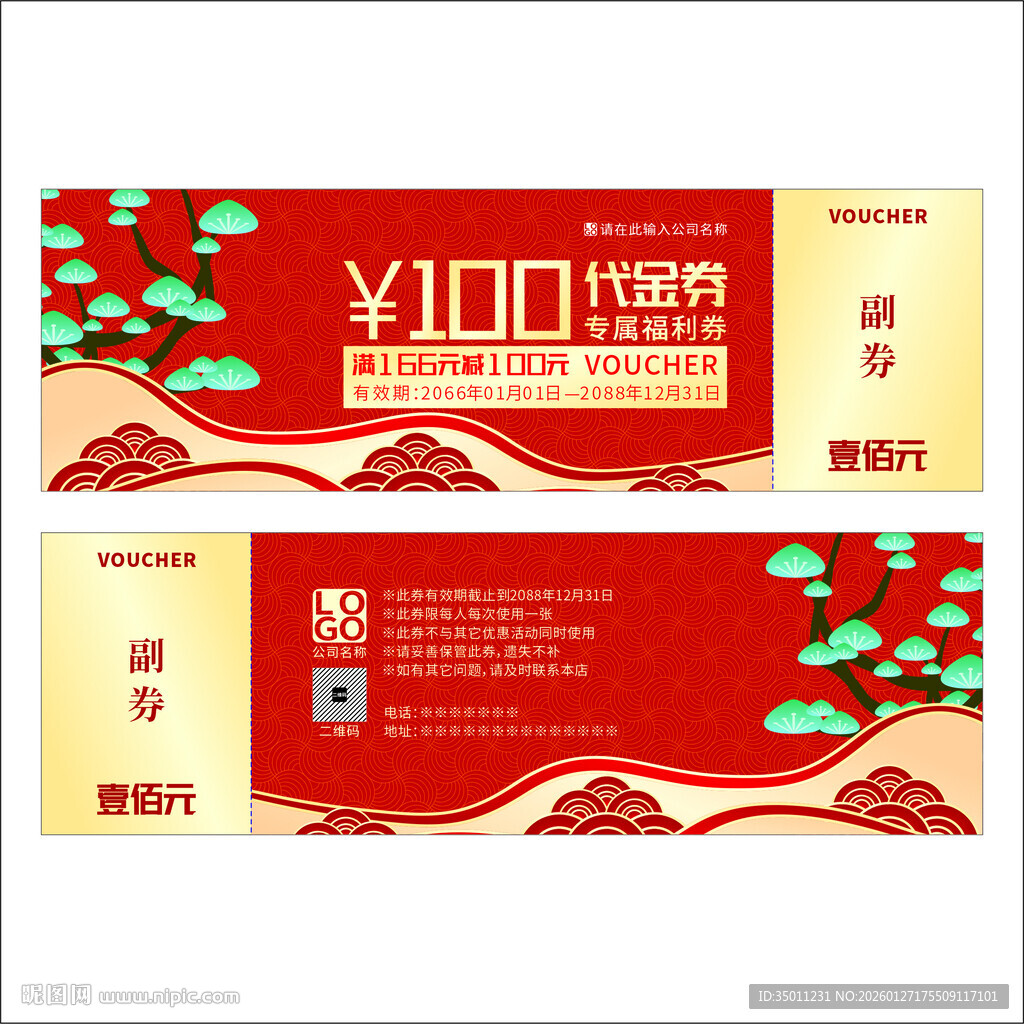 代金券图案设计