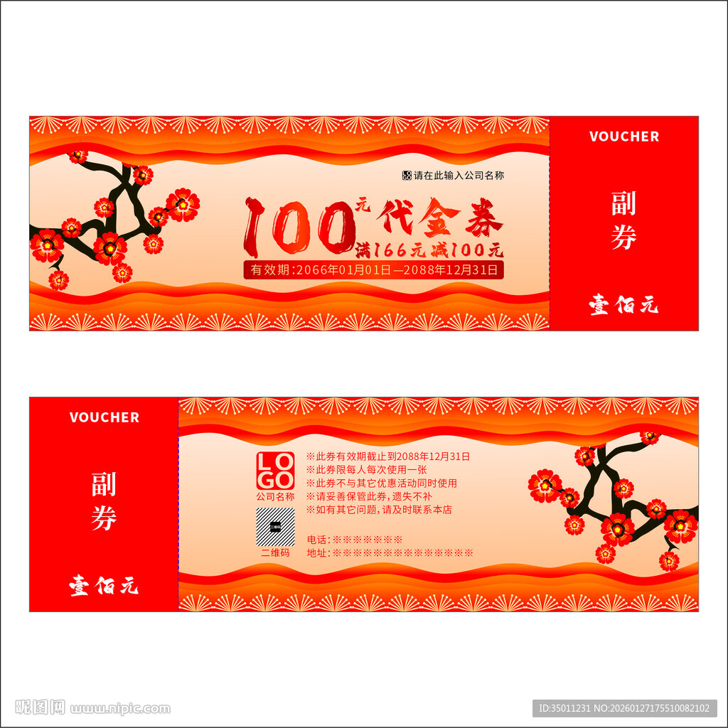 高档代金券设计图