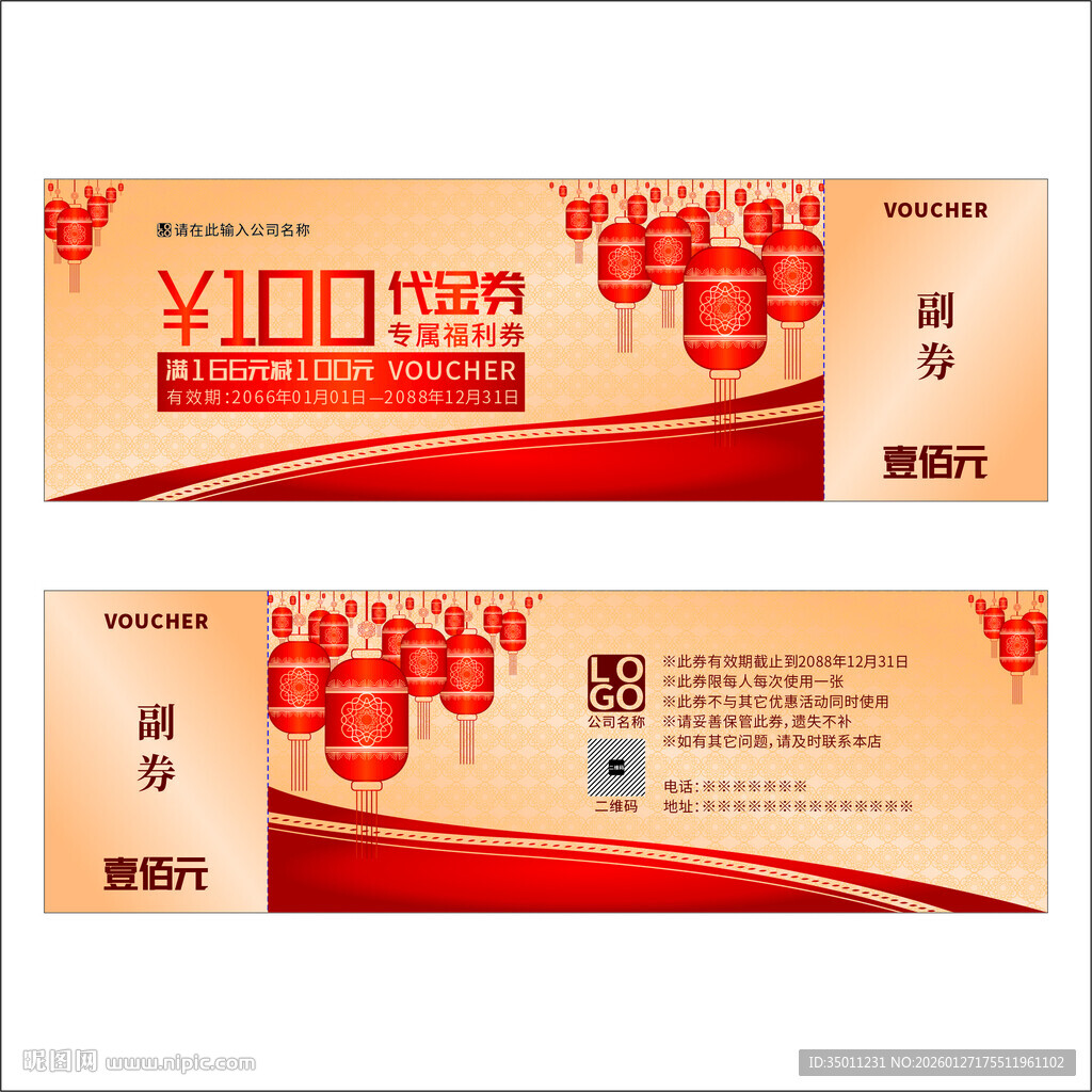 代金券图案设计