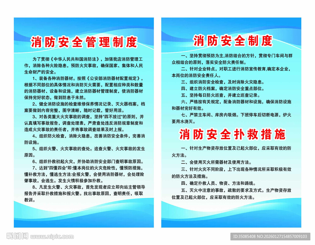 消防安全管理制度