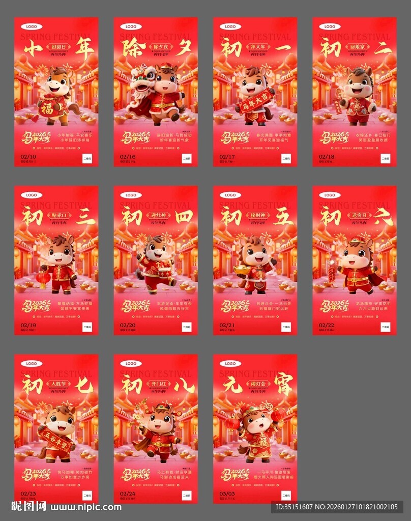 2026春节节日海报