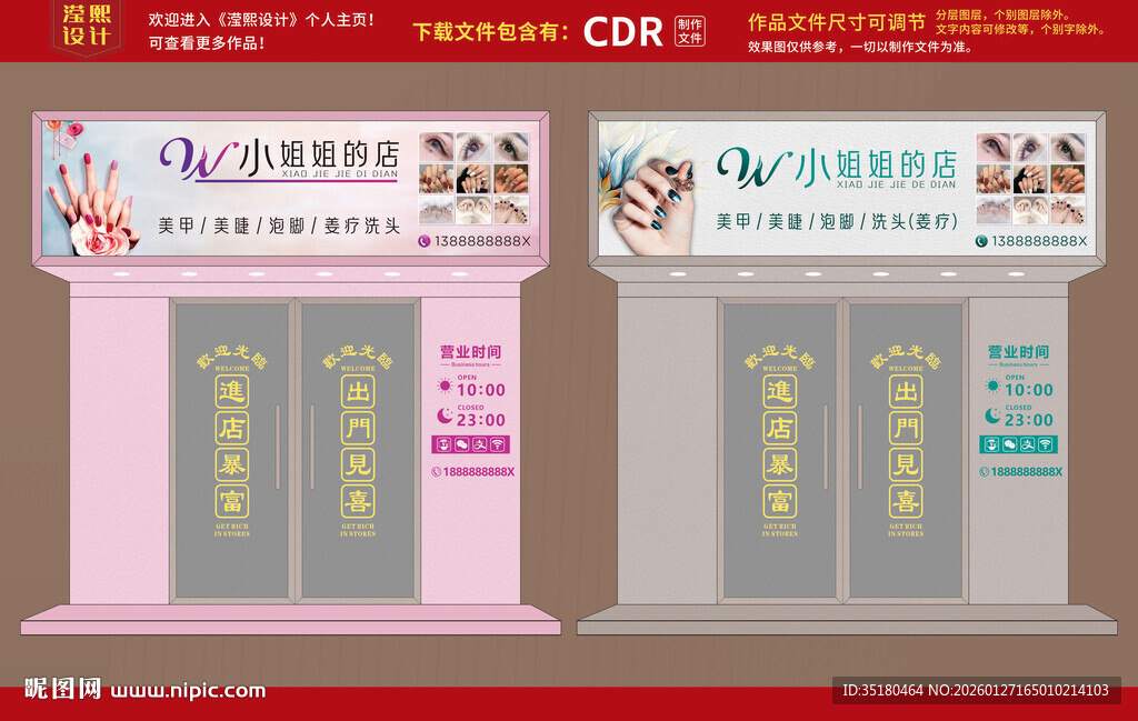 美甲美睫泡脚姜疗洗头招牌门店