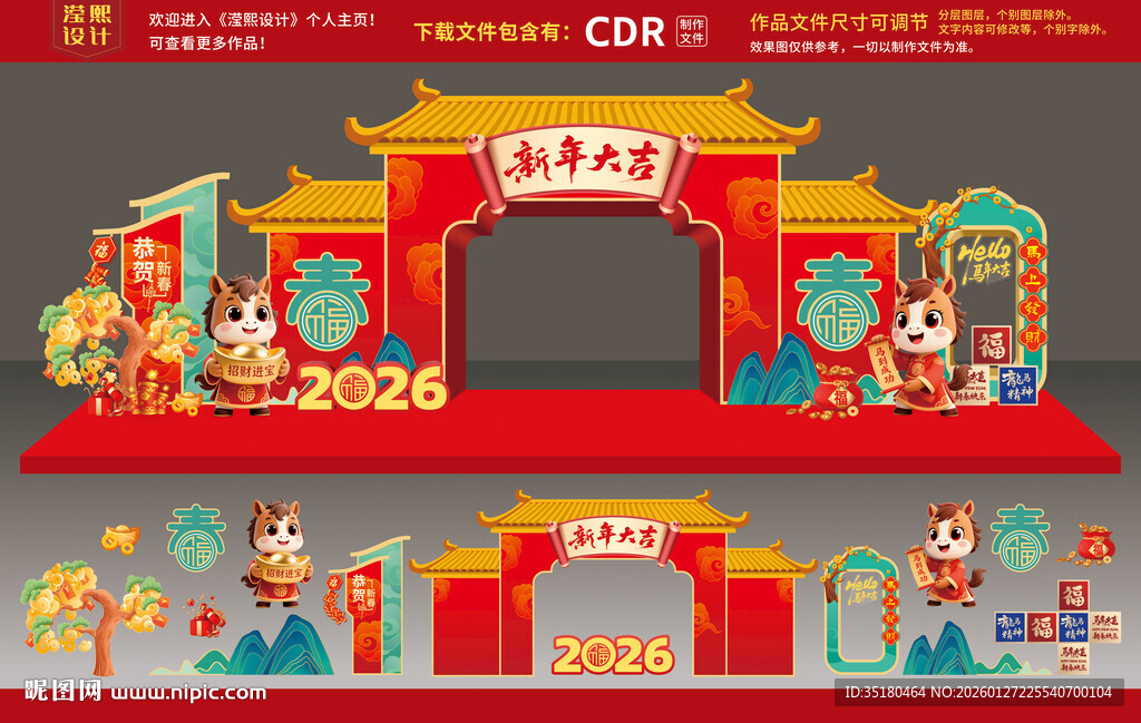 马年美陈 新年门楼