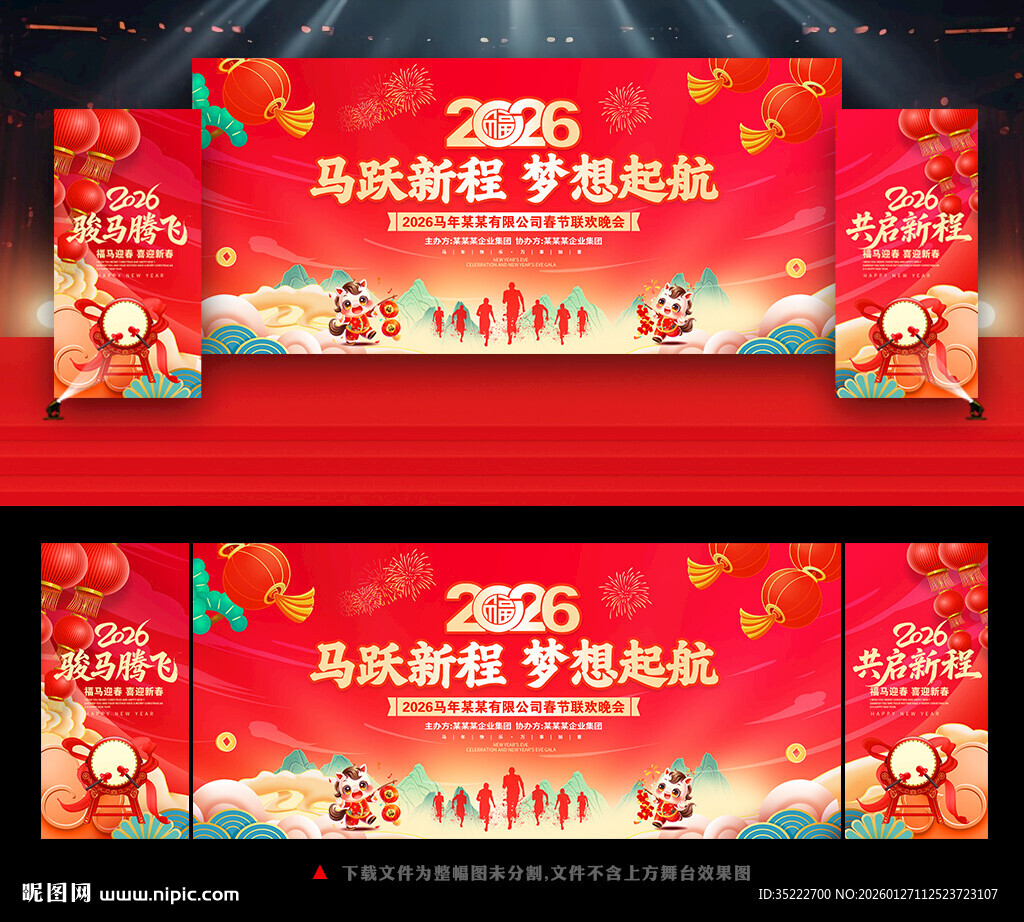 2026年会晚会背景