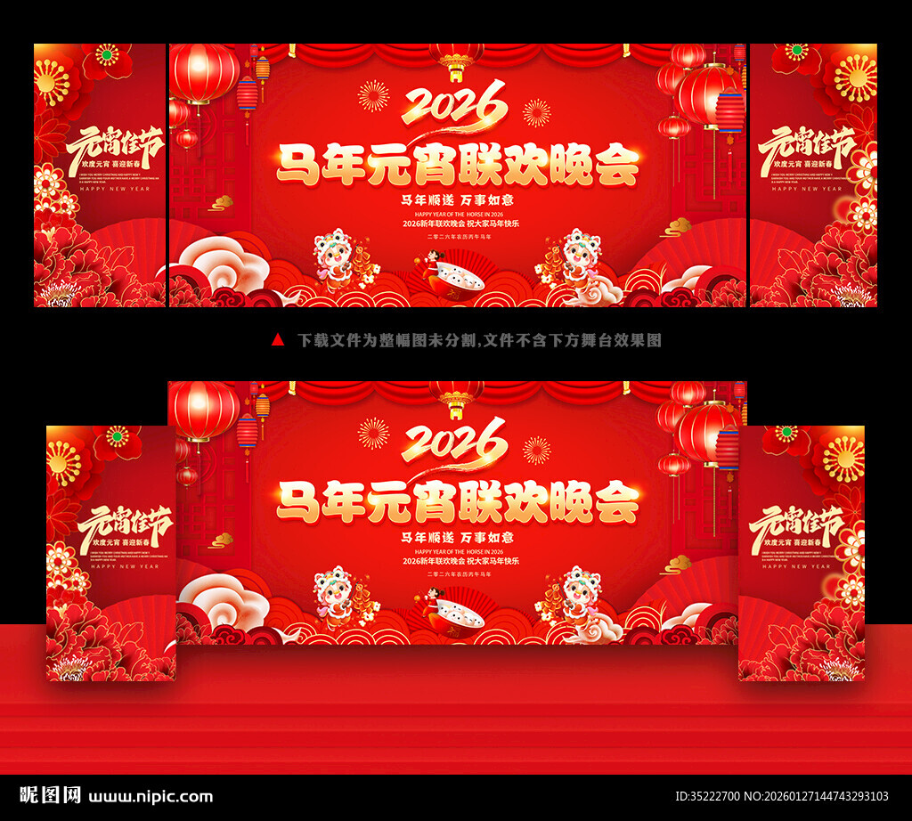 元宵节晚会舞台背景