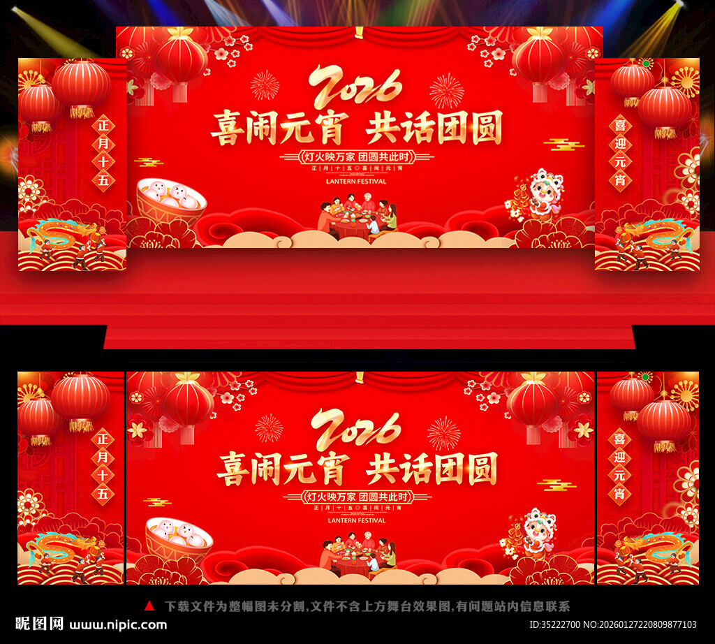 元宵晚会背景