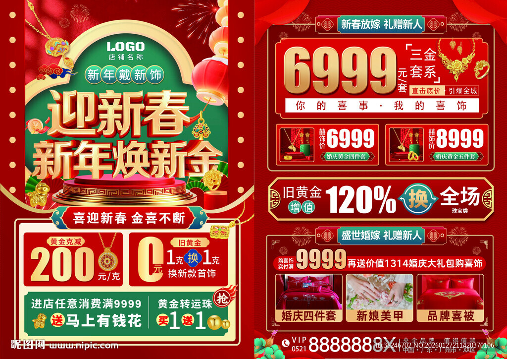 马年春节珠宝宣传单