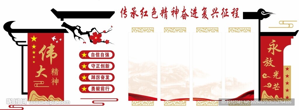 中式传统风格党建文化墙