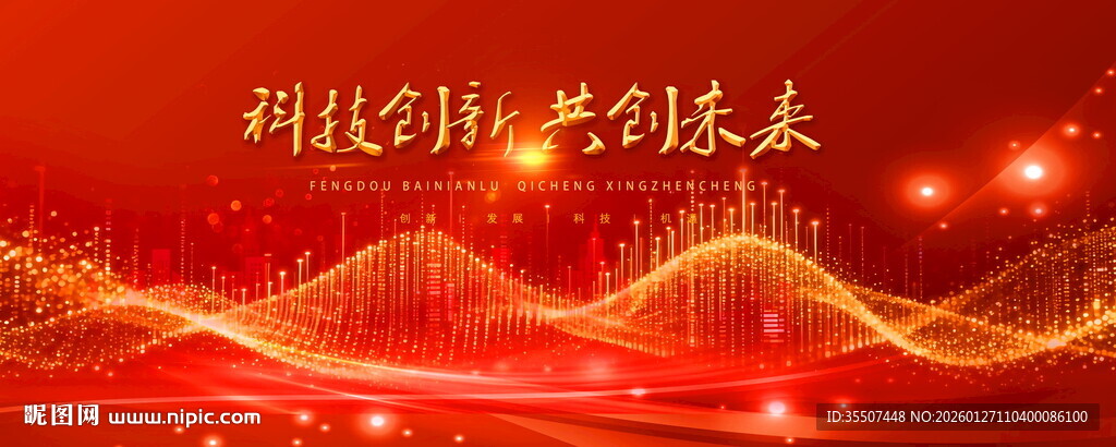 红色科技主KV主视觉背景