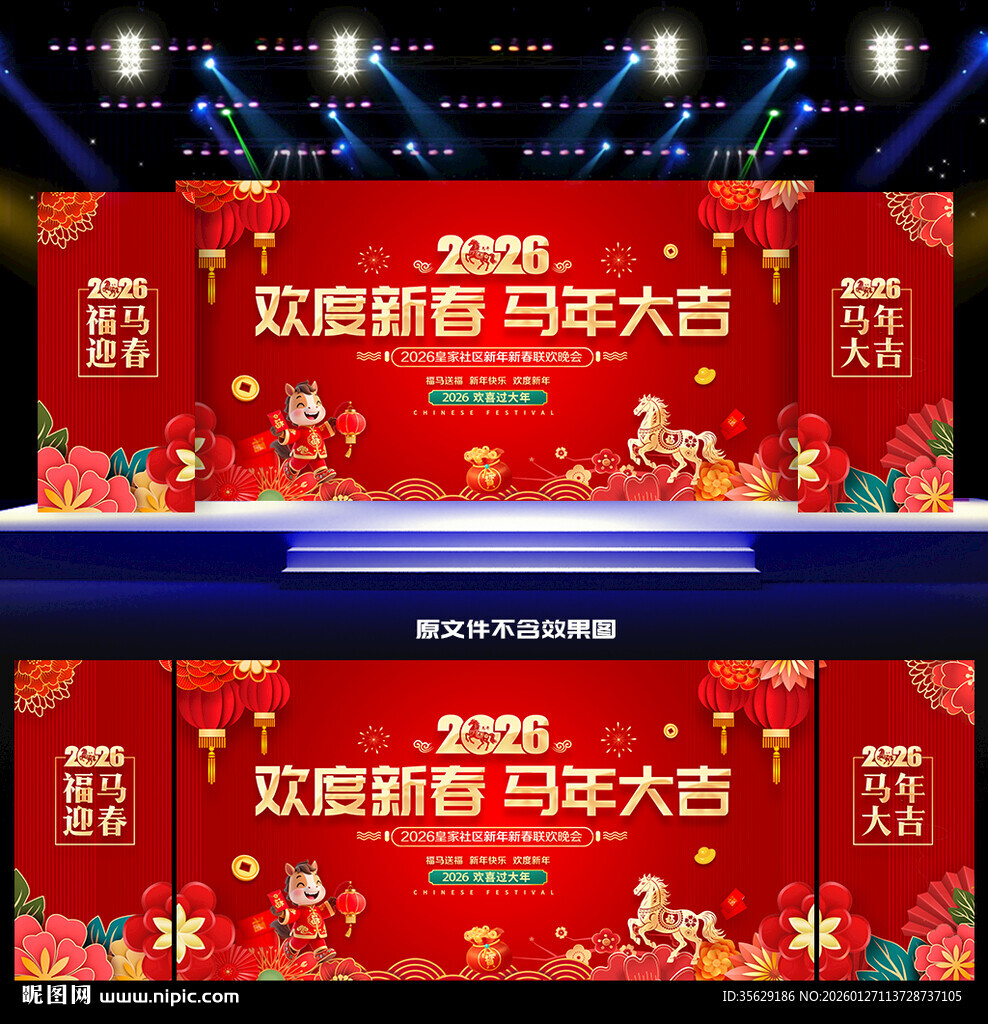 新年舞台背景
